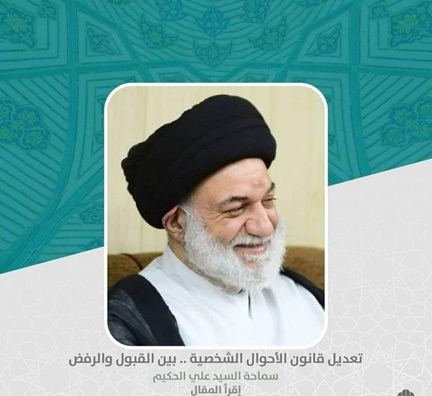 تعديل قانون الاحوال الشخصية … بين القبول والرفض