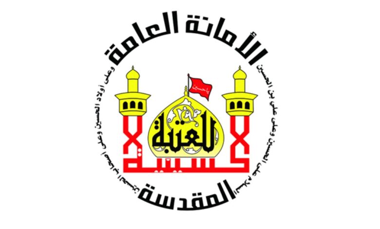 مصدر مسؤول في الامانة العامة للعتبة الحسينية المقدسة: ماصدر في كلمة مركز كربلاء للدراسات والبحوث في مؤتمر زيارة الأربعين يمثل وجهة نظر شخصية لإدارة المركز ولاتمثل وجهة نظر العتبة الحسينية