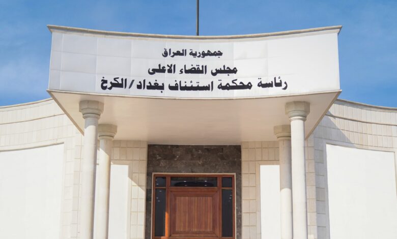 جنايات الكرخ: الإعدام بحق مجرم إرهابي لانتمائه للمجاميع الارهابية