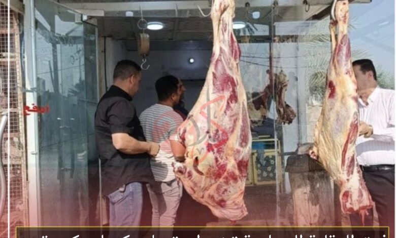 فرق الرقابة التجارية تضبط وتصادر كميات كبيرة من اللحوم غير صالحة للاستهلاك البشري في كربلاء
