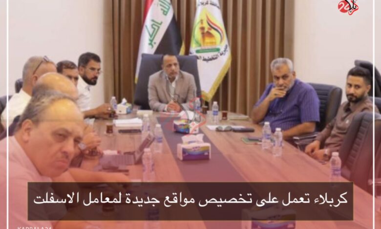 كربلاء تعمل على تخصيص مواقع جديدة لمعامل الاسفلت