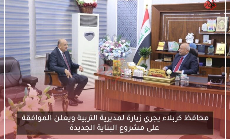 محافظ كربلاء يجري زيارة لمديرية التربية ويعلن الموافقة على مشروع البناية الجديدة