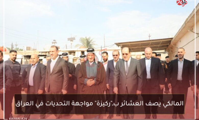 المالكي يصف العشائر بـ”ركيزة” مواجهة التحديات في العراق