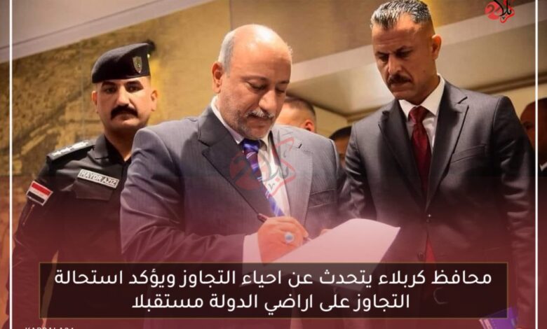 محافظ كربلاء يتحدث عن احياء التجاوز ويؤكد استحالة التجاوز على اراضي الدولة مستقبلا