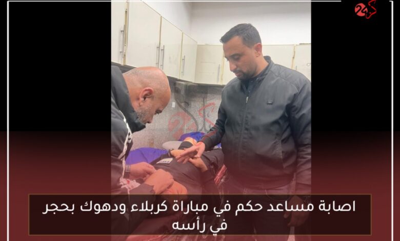 اصابة مساعد حكم في مباراة كربلاء ودهوك بحجر في رأسه