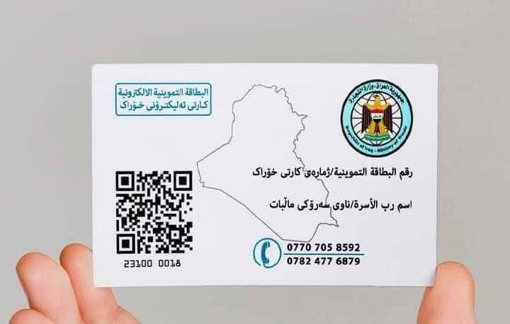 كربلائيون يطالبون وزارة التجارة بضرورة الاسراع باطلاق البطاقة التموينية الالكترونية الجديدة