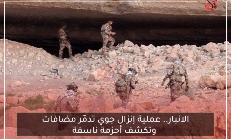 الانبار.. عملية إنزال جوي تدمّر مضافات وتكشف أحزمة ناسفة