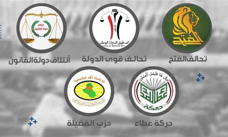 الإطار التنسيقي يرفض استخدام السلاح خارج الرسمي