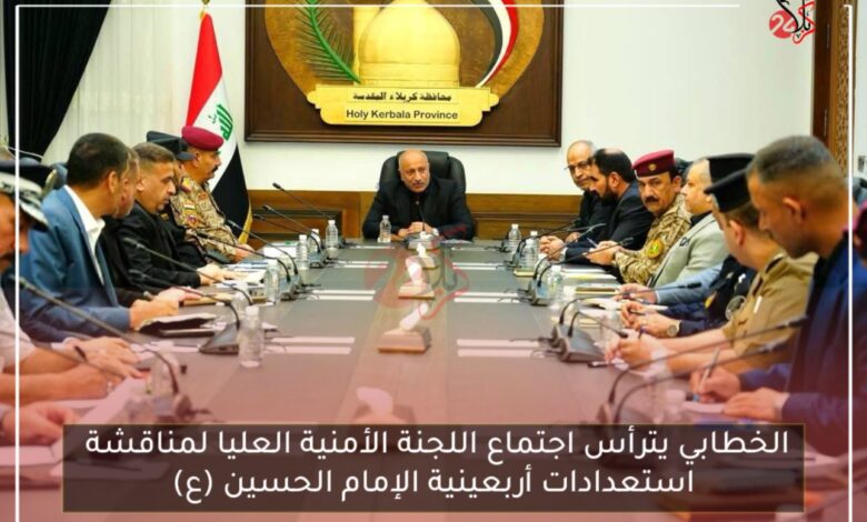 الخطابي يترأس اجتماع اللجنة الأمنية العليا لمناقشة استعدادات أربعينية الإمام الحسين (ع)