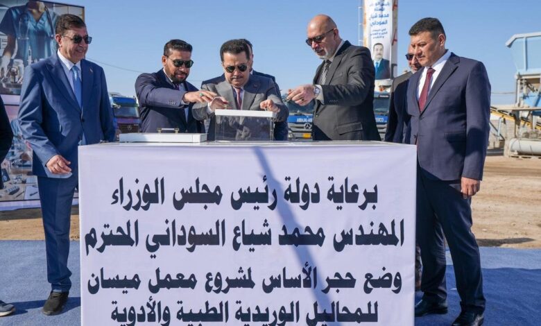 رئيس الوزراء يطلق العمل في إنشاء معمل ميسان لإنتاج المحاليل الوريدية الطبية والأدوية