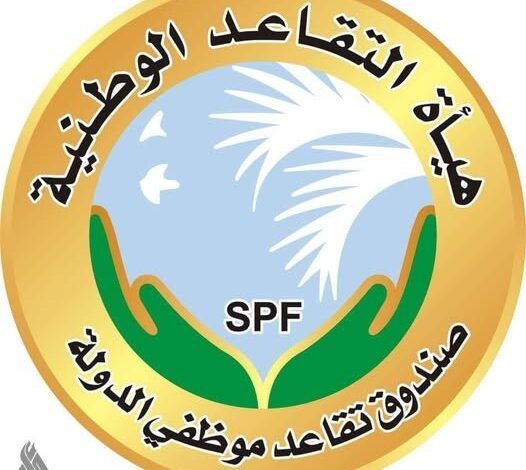 صندوق تقاعد موظفي الدولة ينفي تعرض أمواله لمخاطر ويؤكد سلامة استثماراته
