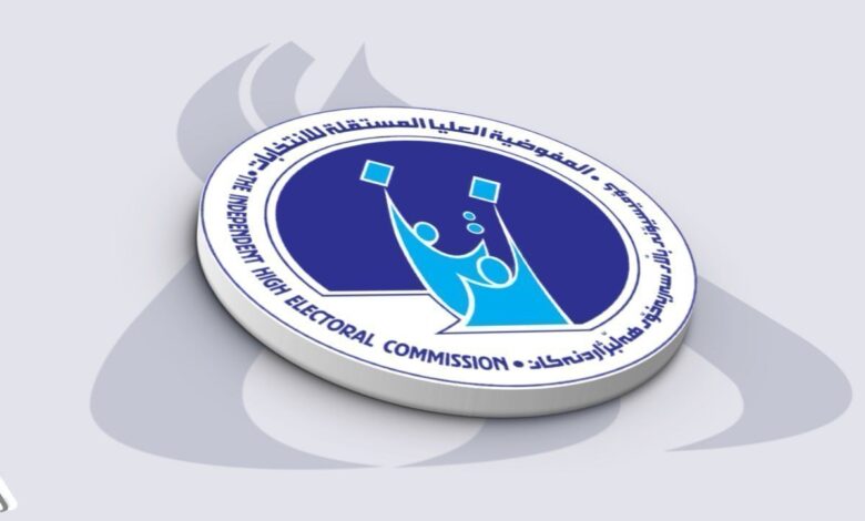 المفوضية توضح إجراءاتها بعد الإعلان عن النتائج الأولية للانتخابات