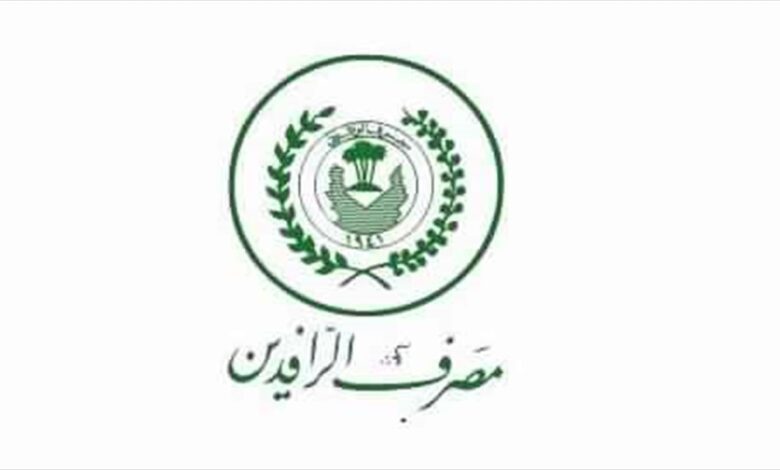 الرافدين يطلق دفعة جديدة من مبادرة الريادة والتميز